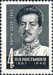 Stamp Soviet Union Catalog number: 3537