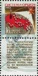 Stamp Soviet Union Catalog number: 3569