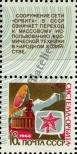 Stamp Soviet Union Catalog number: 3570