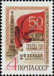 Stamp Soviet Union Catalog number: 3575