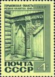 Stamp Soviet Union Catalog number: 3587