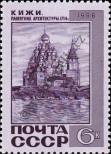 Stamp Soviet Union Catalog number: 3588