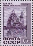 Stamp Soviet Union Catalog number: 3588