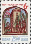 Stamp Soviet Union Catalog number: 3645