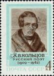 Stamp Soviet Union Catalog number: 3679