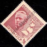 Stamp Soviet Union Catalog number: 3685