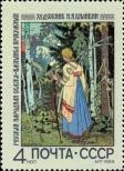 Stamp Soviet Union Catalog number: 3689