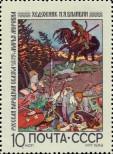 Stamp Soviet Union Catalog number: 3690