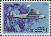 Stamp Soviet Union Catalog number: 3702