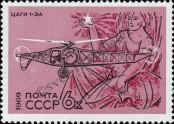 Stamp Soviet Union Catalog number: 3703