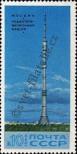 Stamp Soviet Union Catalog number: 3716