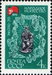 Stamp Soviet Union Catalog number: 3734
