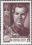 Stamp Soviet Union Catalog number: 3744