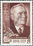 Stamp Soviet Union Catalog number: 3745
