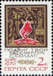 Stamp Soviet Union Catalog number: 3761