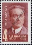 Stamp Soviet Union Catalog number: 3811