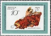 Stamp Soviet Union Catalog number: 3853