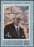 Stamp Soviet Union Catalog number: 3908
