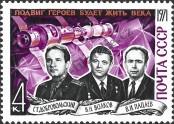 Stamp Soviet Union Catalog number: 3937