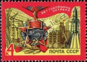 Stamp Soviet Union Catalog number: 3938