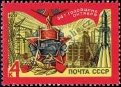 Stamp Soviet Union Catalog number: 3938