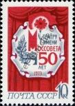 Stamp Soviet Union Catalog number: 4095