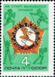 Stamp Soviet Union Catalog number: 4124