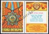 Stamp Soviet Union Catalog number: 4172