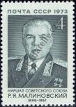 Stamp Soviet Union Catalog number: 4173