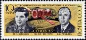 Stamp Soviet Union Catalog number: 4218