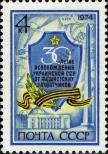 Stamp Soviet Union Catalog number: 4257