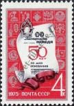 Stamp Soviet Union Catalog number: 4325