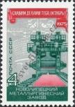 Stamp Soviet Union Catalog number: 4415