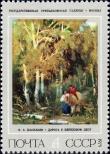 Stamp Soviet Union Catalog number: 4420