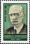 Stamp Soviet Union Catalog number: 4465