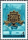 Stamp Soviet Union Catalog number: 4470