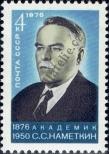 Stamp Soviet Union Catalog number: 4493