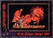 Stamp Soviet Union Catalog number: 4521