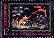 Stamp Soviet Union Catalog number: 4523