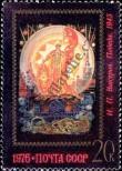Stamp Soviet Union Catalog number: 4525