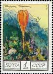 Stamp Soviet Union Catalog number: 4545