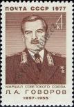 Stamp Soviet Union Catalog number: 4575
