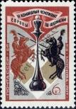 Stamp Soviet Union Catalog number: 4578