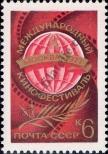 Stamp Soviet Union Catalog number: 4601
