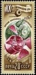 Stamp Soviet Union Catalog number: 4651