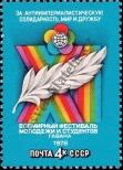 Stamp Soviet Union Catalog number: 4721
