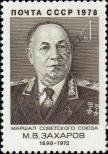Stamp Soviet Union Catalog number: 4738