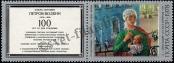 Stamp Soviet Union Catalog number: 4758
