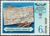 Stamp Soviet Union Catalog number: 4798