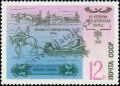 Stamp Soviet Union Catalog number: 4800